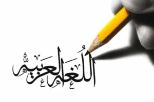 What is The Best Language Learning Resource For Arabic