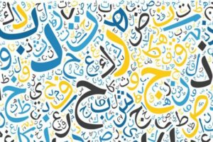 Ways To Pronounce Difficult Arabic Letters