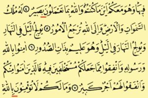 Virtues of Surah Hadid Benefits