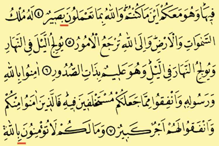 Virtues of Surah Hadid Benefits